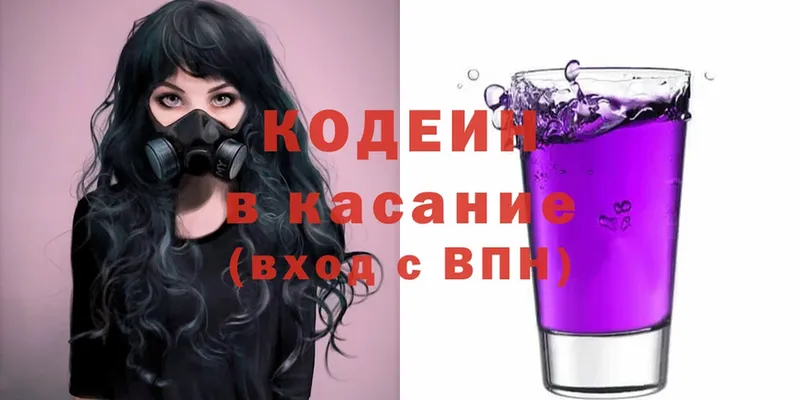 Кодеин Purple Drank  где можно купить   Павловск 